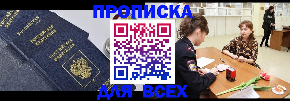 прописка поиск в Нарьян-Маре