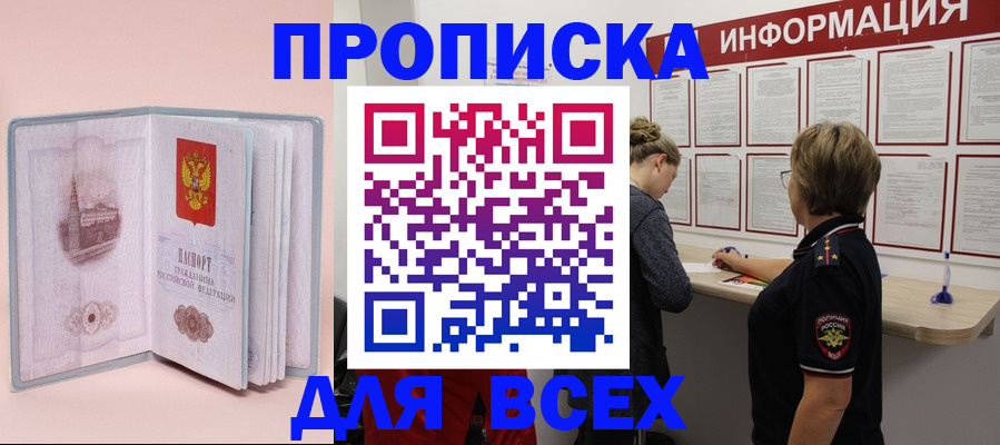 прописка паспорт в Нарьян-Маре